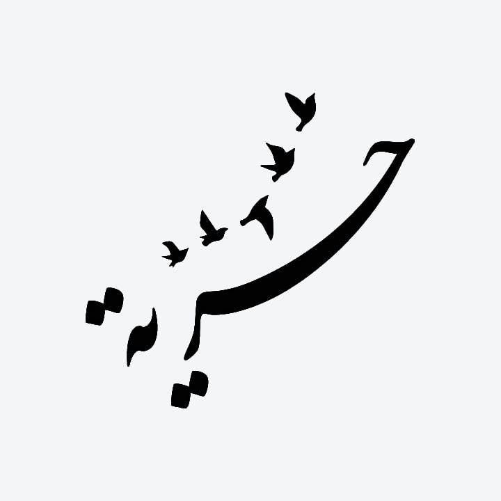 حرية