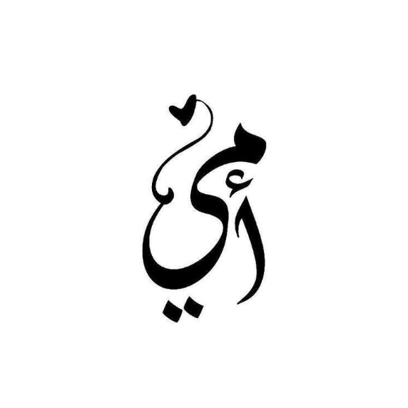 الأم