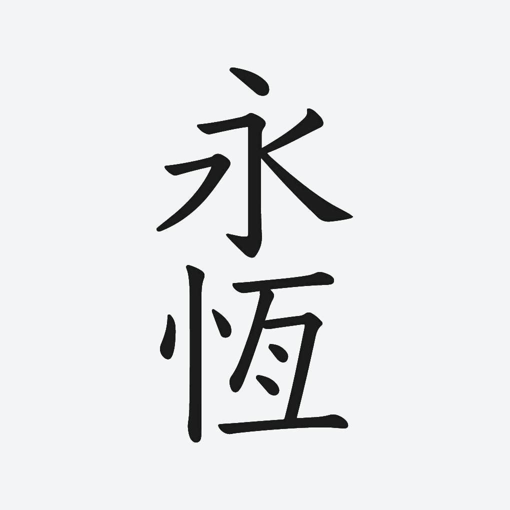 For ever