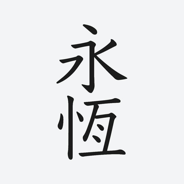 For ever